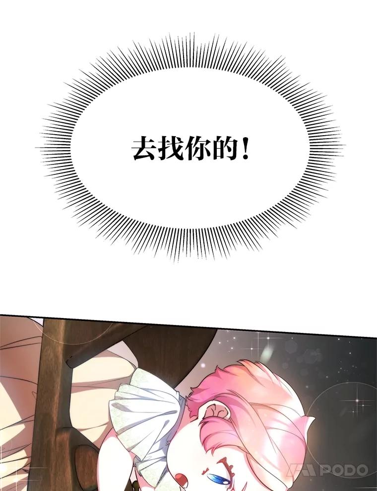 《宝贝龙太子妃驯服疯子》11.拯救皇太子 第94页
