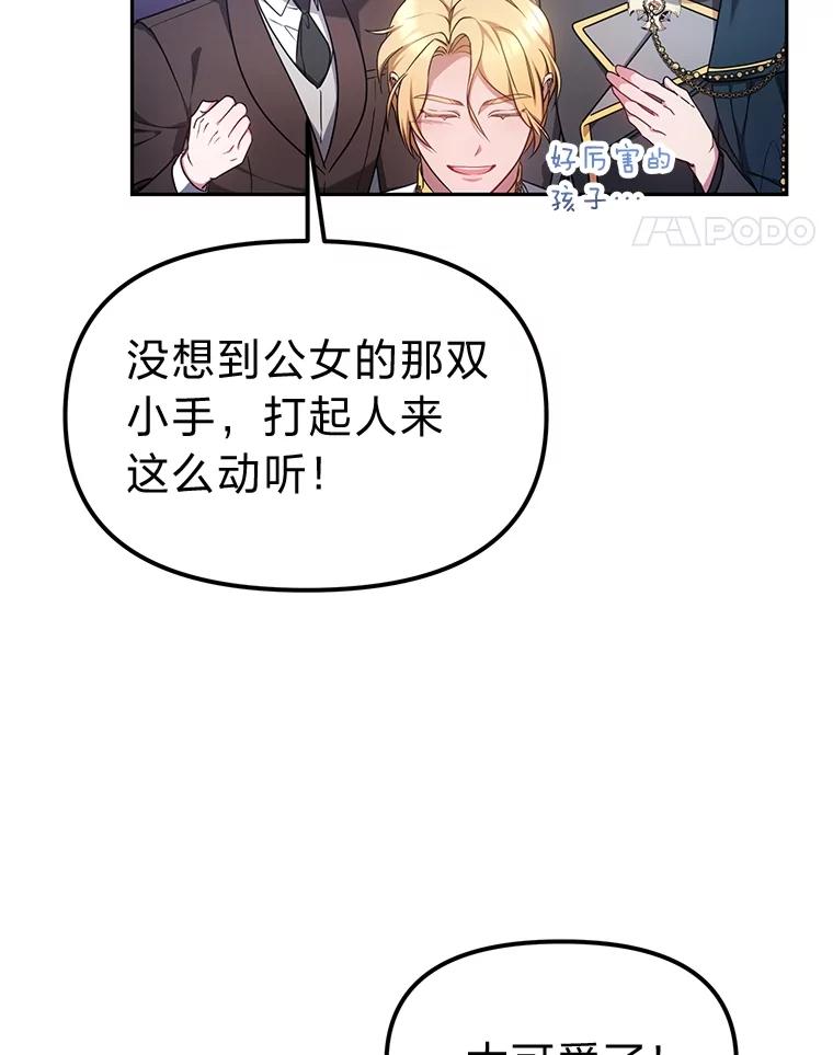 《宝贝龙太子妃驯服疯子》11.拯救皇太子 第28页