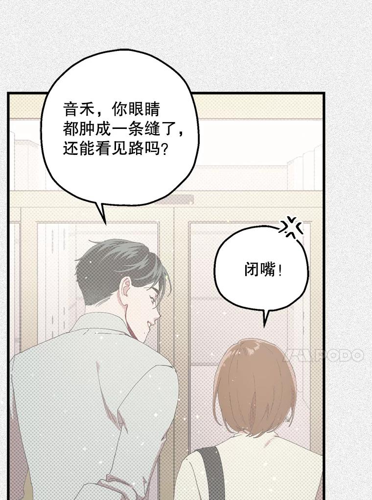 《第二个丈夫》12.以德报怨 第83页
