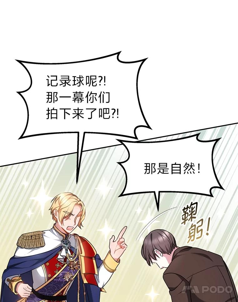 《宝贝龙太子妃驯服疯子》11.拯救皇太子 第47页