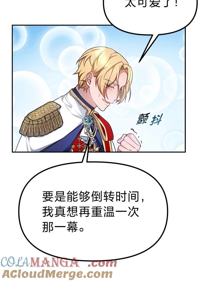 《宝贝龙太子妃驯服疯子》11.拯救皇太子 第29页