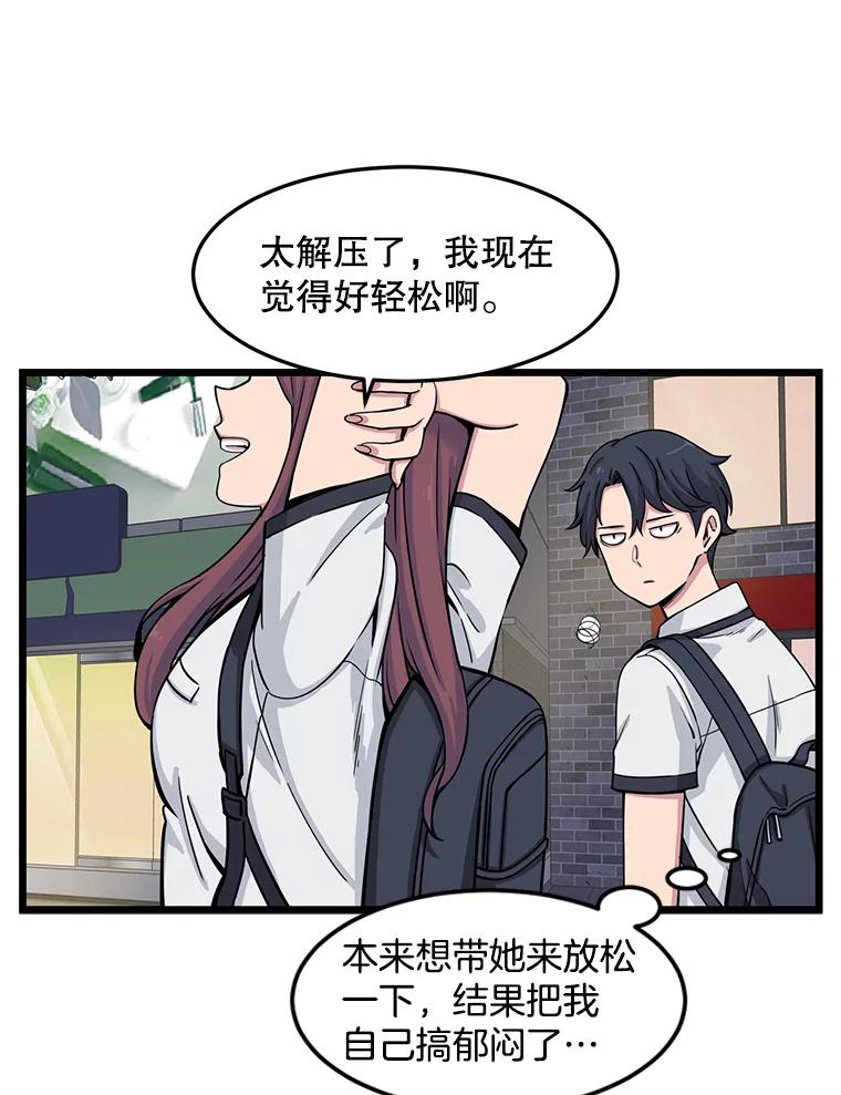 《想要我》12.英雄救美 第87页