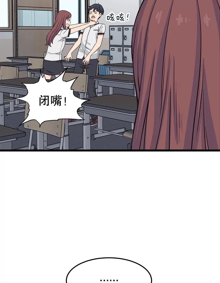 《想要我》12.英雄救美 第47页