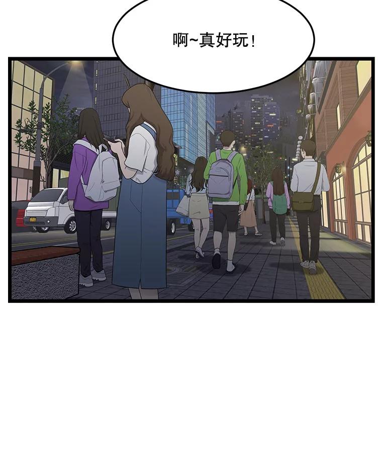 《想要我》12.英雄救美 第86页