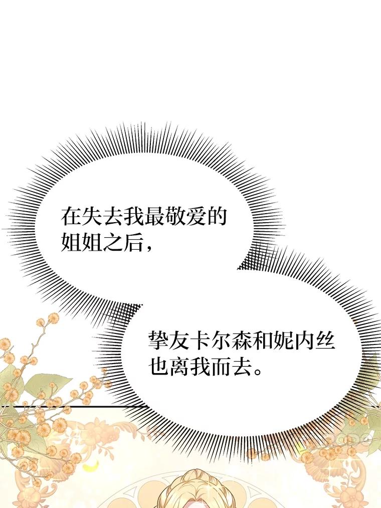 《宝贝龙太子妃驯服疯子》11.拯救皇太子 第34页