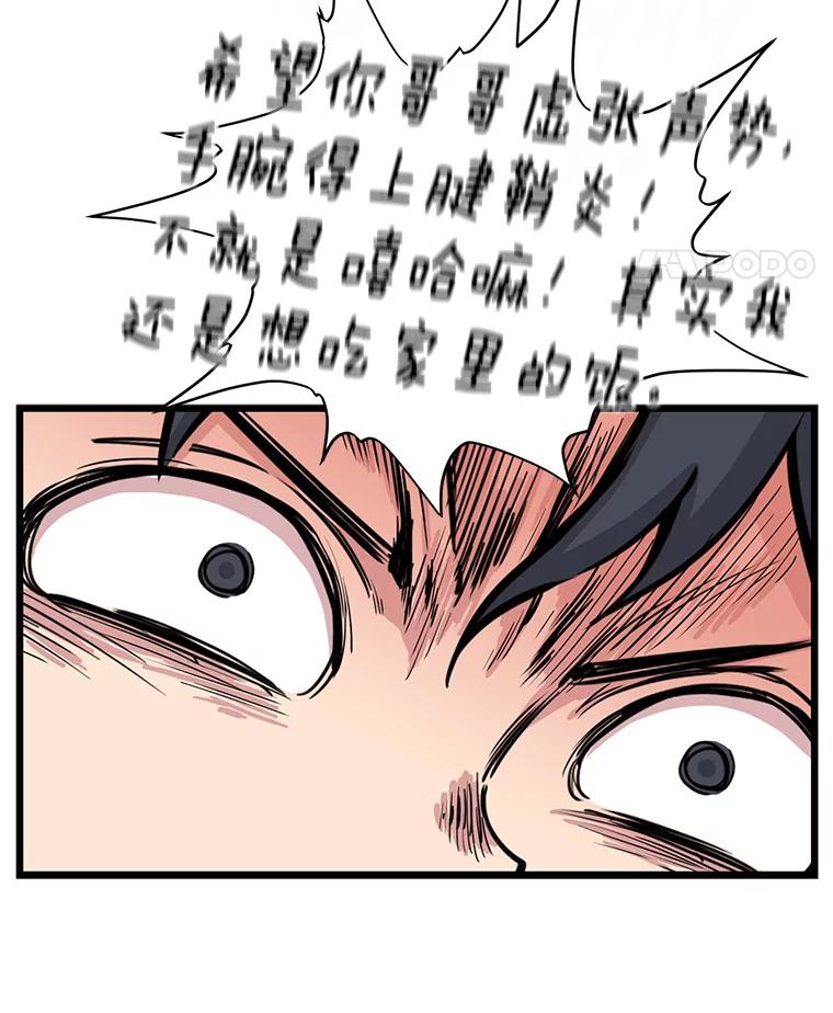 《想要我》12.英雄救美 第82页