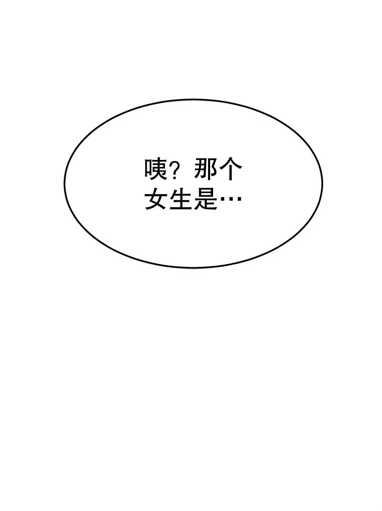 《想要我》12.英雄救美 第103页