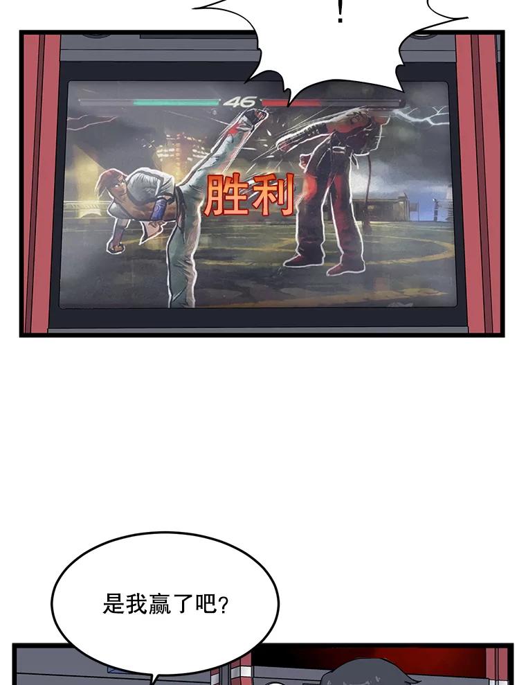 《想要我》12.英雄救美 第71页