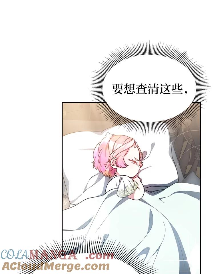 《宝贝龙太子妃驯服疯子》11.拯救皇太子 第73页