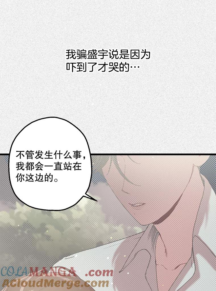 《第二个丈夫》12.以德报怨 第81页