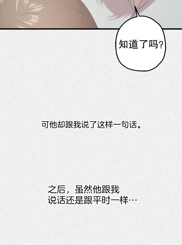 《第二个丈夫》12.以德报怨 第82页