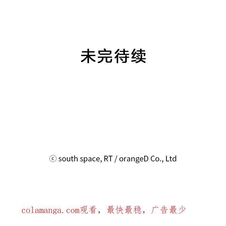 《想要我》12.英雄救美 第107页