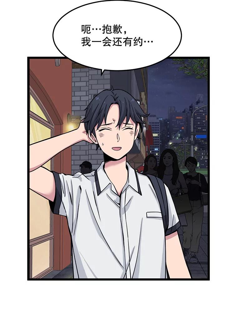 《想要我》12.英雄救美 第91页