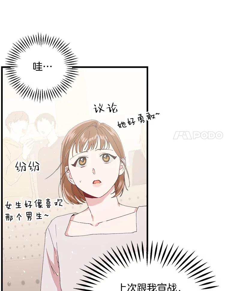 《第二个丈夫》12.以德报怨 第96页