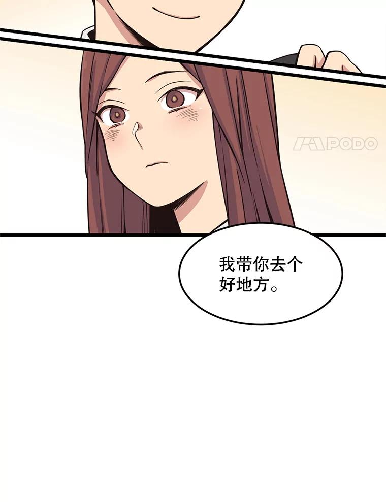 《想要我》12.英雄救美 第62页