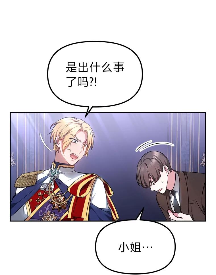 《宝贝龙太子妃驯服疯子》11.拯救皇太子 第42页