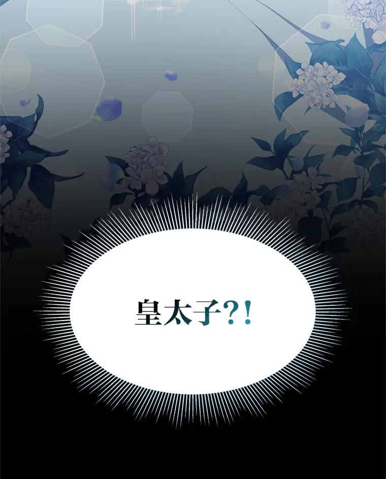 《宝贝龙太子妃驯服疯子》11.拯救皇太子 第106页