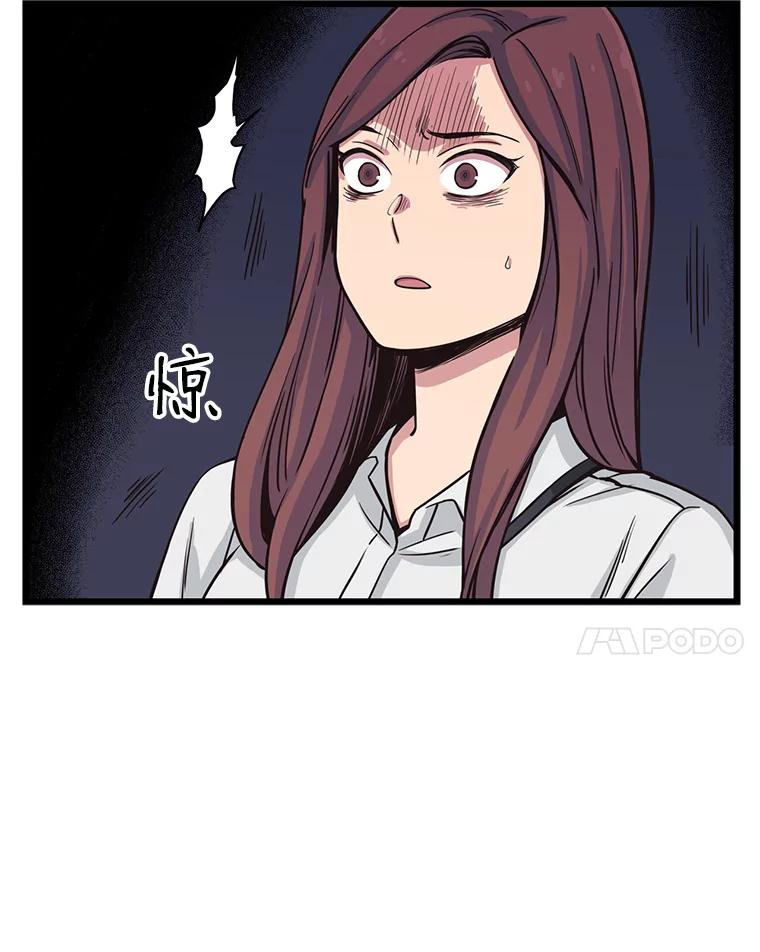 《想要我》12.英雄救美 第38页