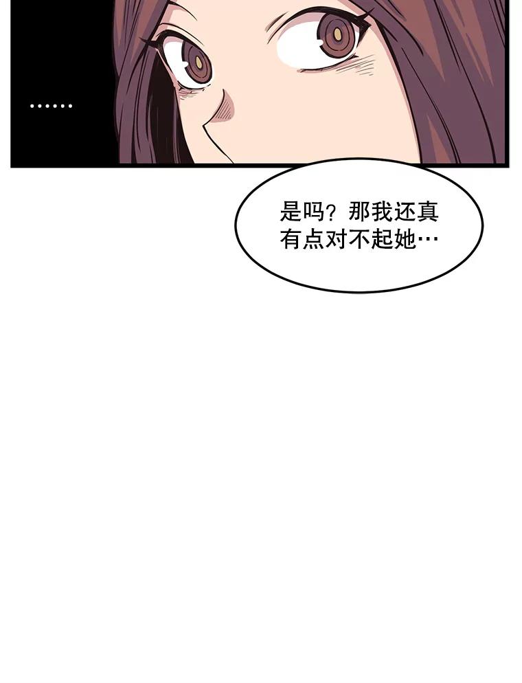 《想要我》12.英雄救美 第34页