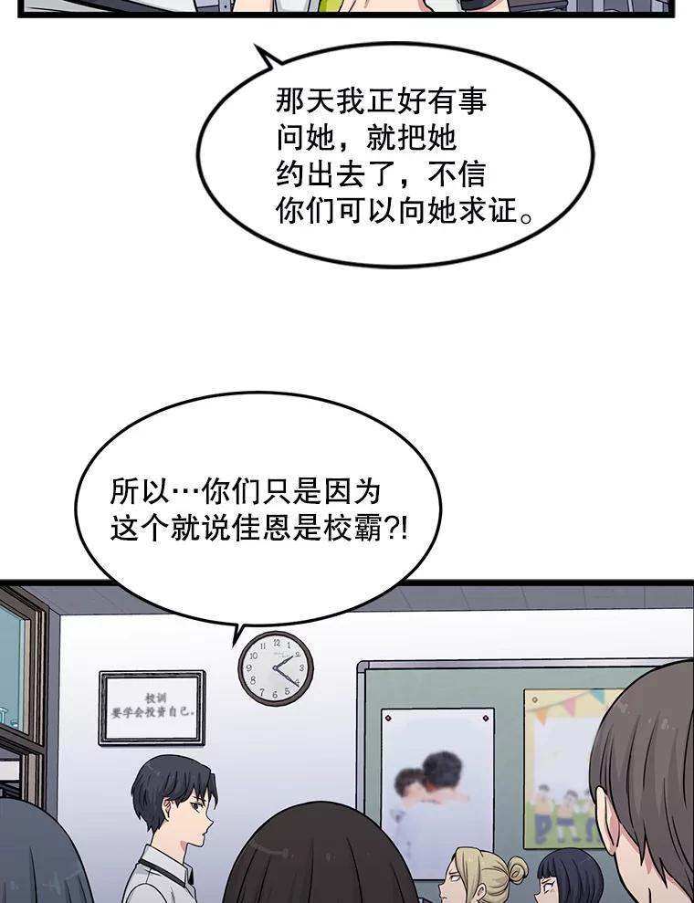 《想要我》12.英雄救美 第27页