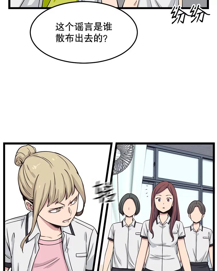 《想要我》12.英雄救美 第36页