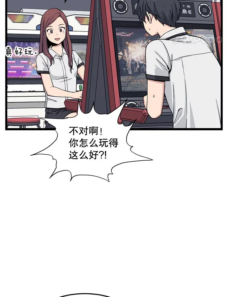《想要我》12.英雄救美 第72页