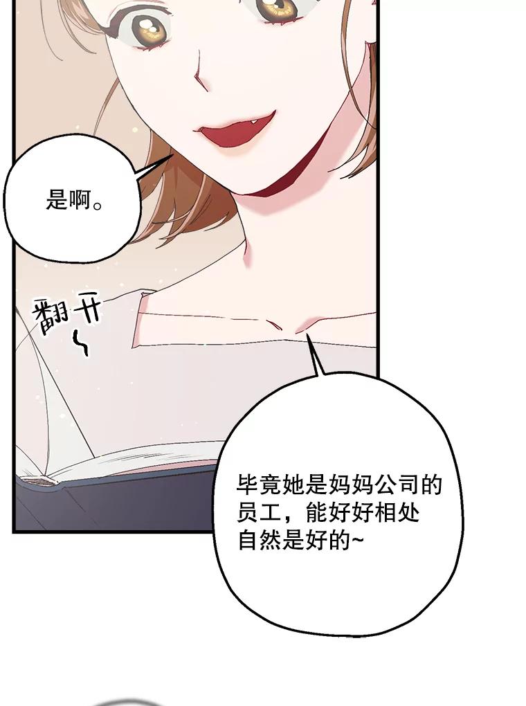 《第二个丈夫》12.以德报怨 第76页
