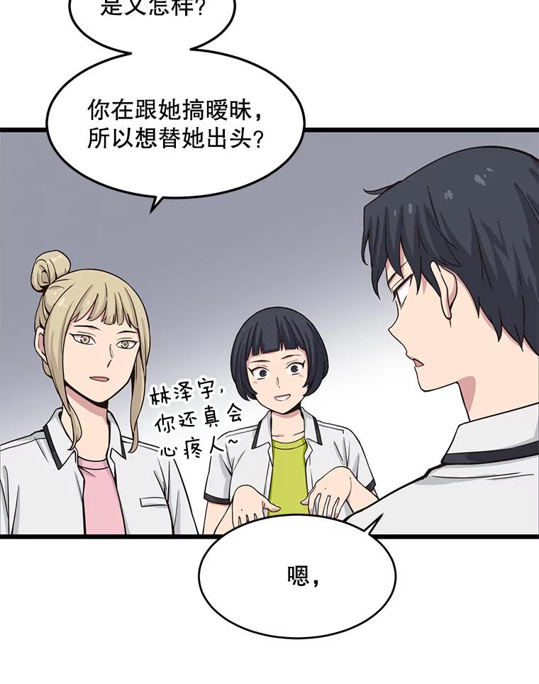 《想要我》12.英雄救美 第12页