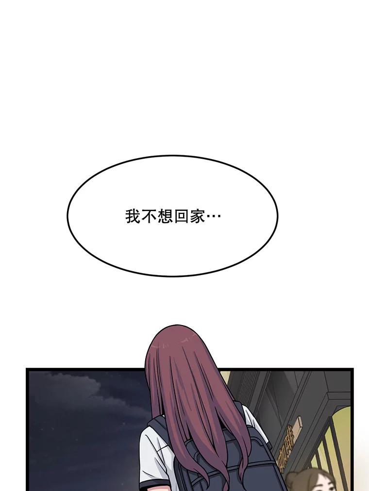 《想要我》12.英雄救美 第96页