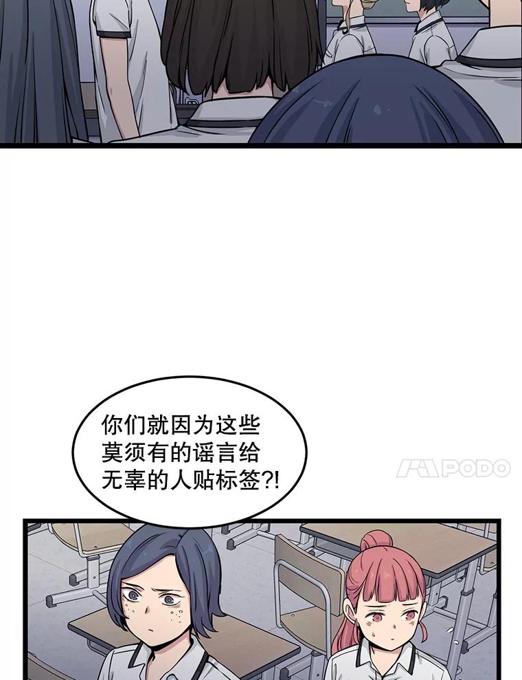 《想要我》12.英雄救美 第28页