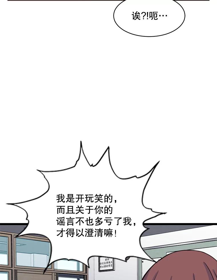 《想要我》12.英雄救美 第46页