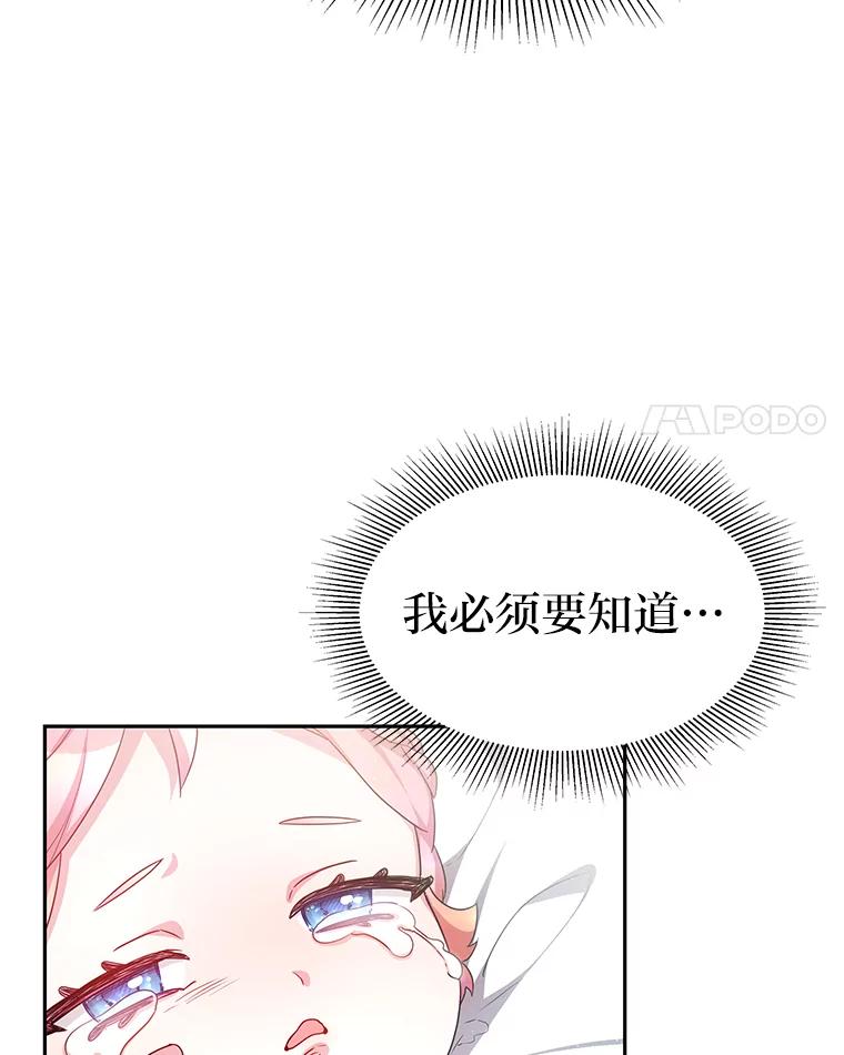 《宝贝龙太子妃驯服疯子》11.拯救皇太子 第71页