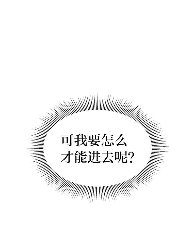 《宝贝龙太子妃驯服疯子》11.拯救皇太子 第75页
