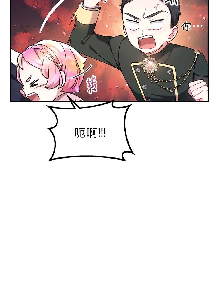 《宝贝龙太子妃驯服疯子》11.拯救皇太子 第6页