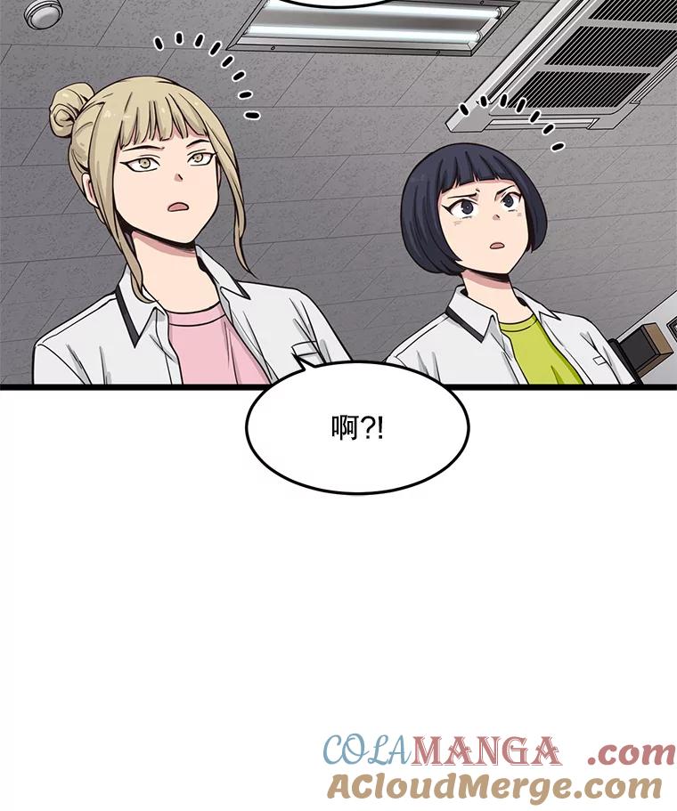《想要我》12.英雄救美 第9页