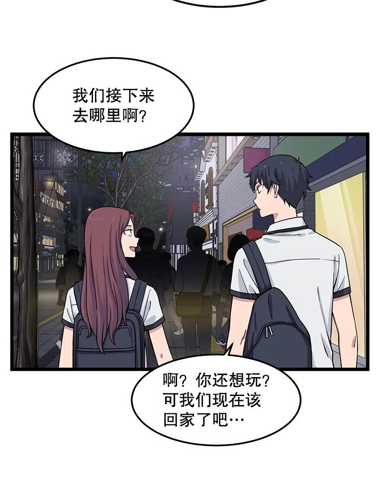 《想要我》12.英雄救美 第88页
