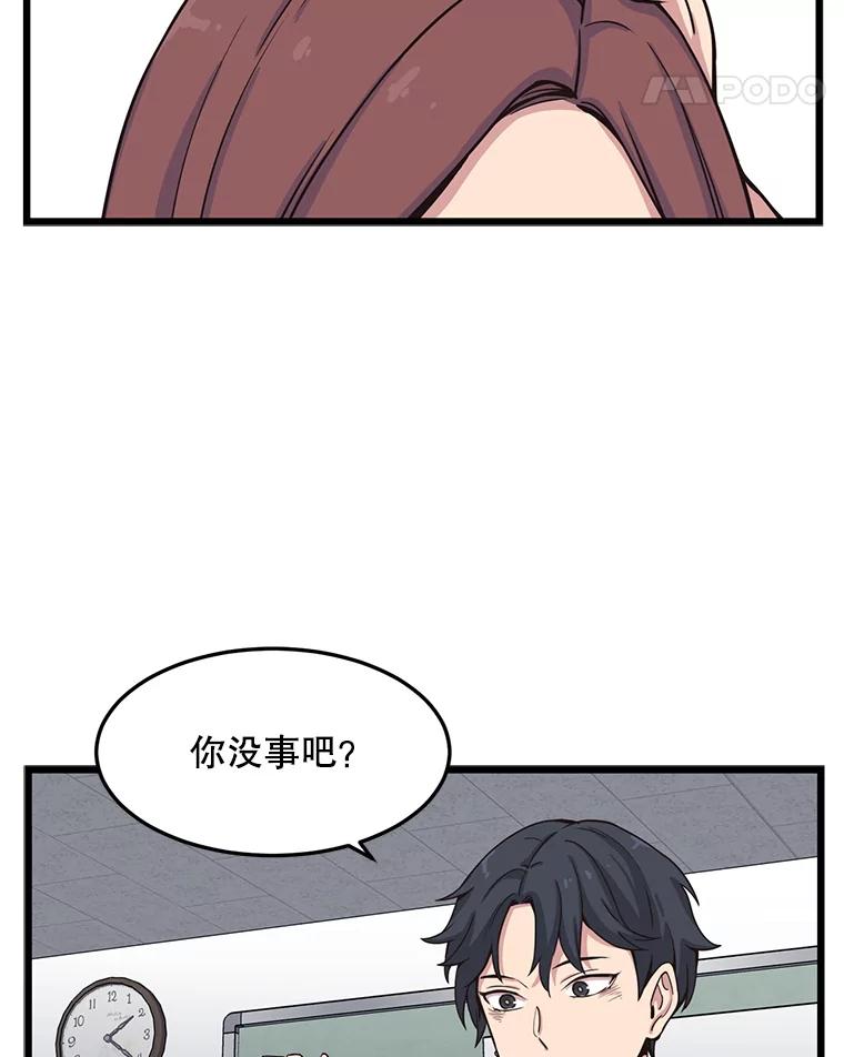 《想要我》12.英雄救美 第42页