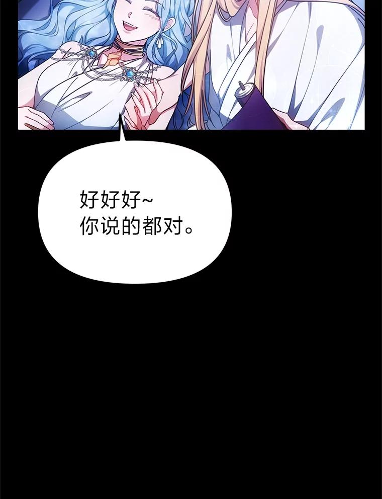 《宝贝龙太子妃驯服疯子》11.拯救皇太子 第58页