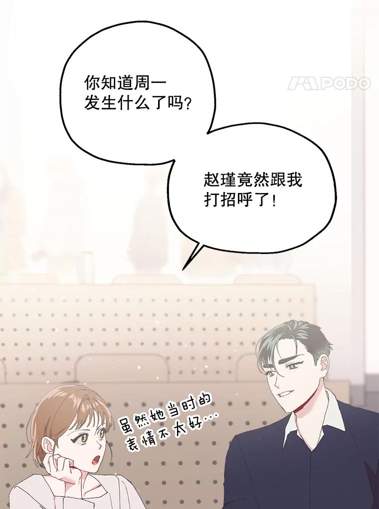 《第二个丈夫》12.以德报怨 第74页