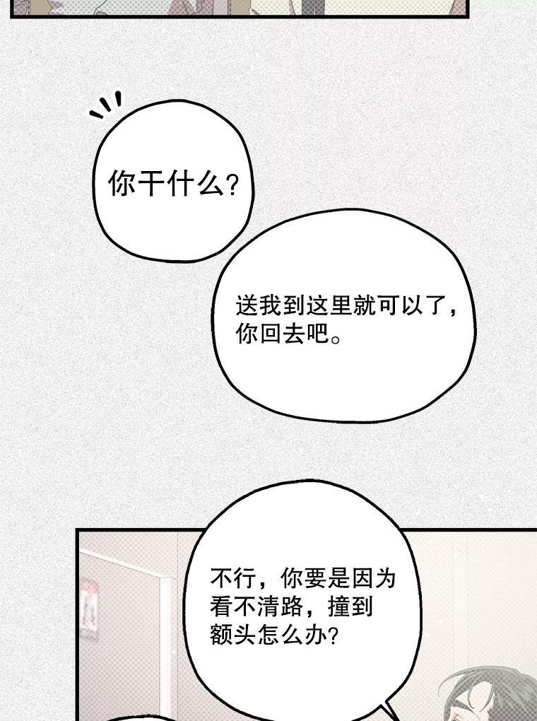 《第二个丈夫》12.以德报怨 第84页