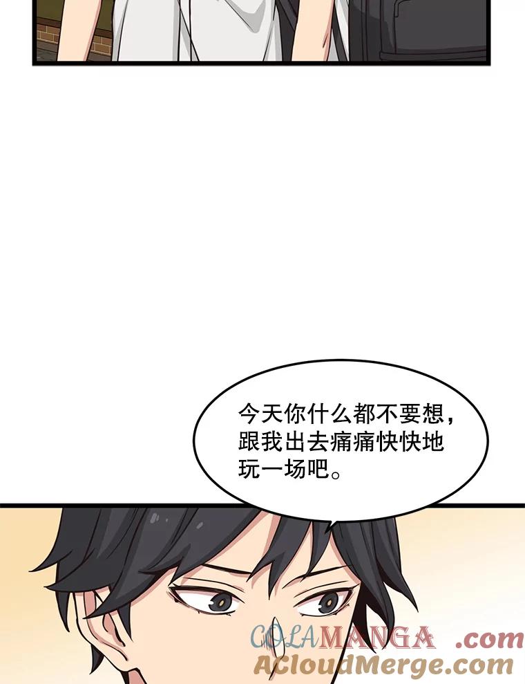 《想要我》12.英雄救美 第61页