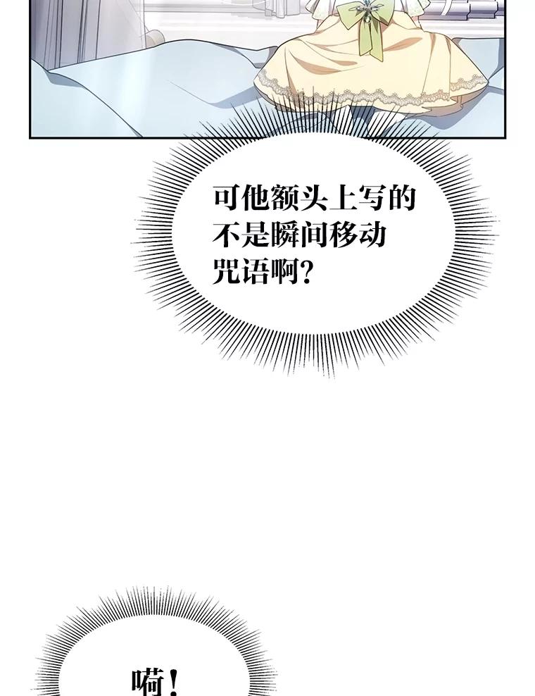 《宝贝龙太子妃驯服疯子》11.拯救皇太子 第102页