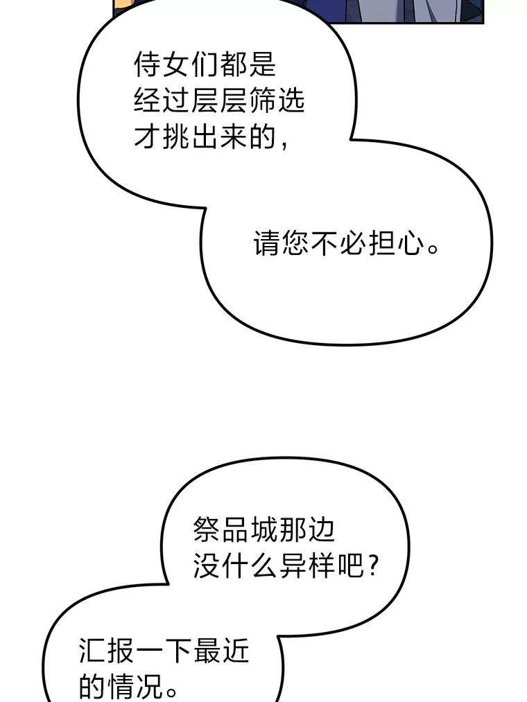 《宝贝龙太子妃驯服疯子》11.拯救皇太子 第40页