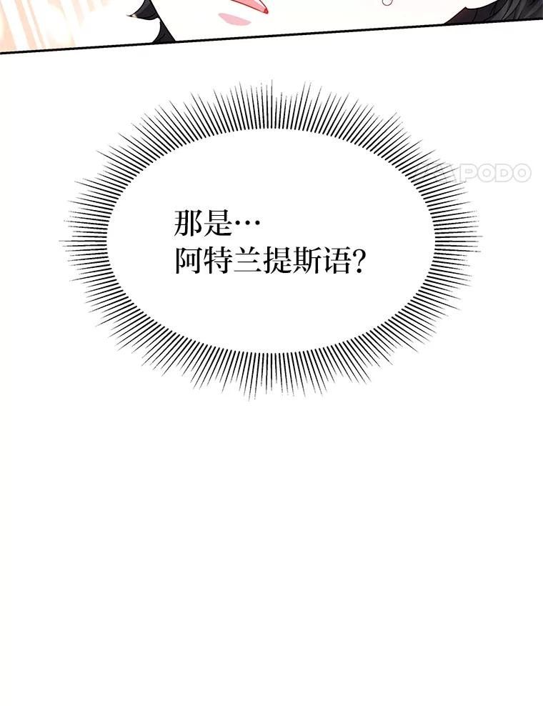 《宝贝龙太子妃驯服疯子》11.拯救皇太子 第98页