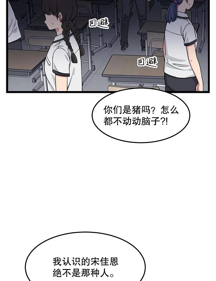 《想要我》12.英雄救美 第30页