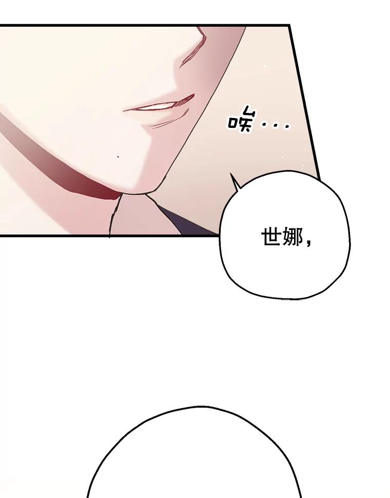 《第二个丈夫》12.以德报怨 第100页