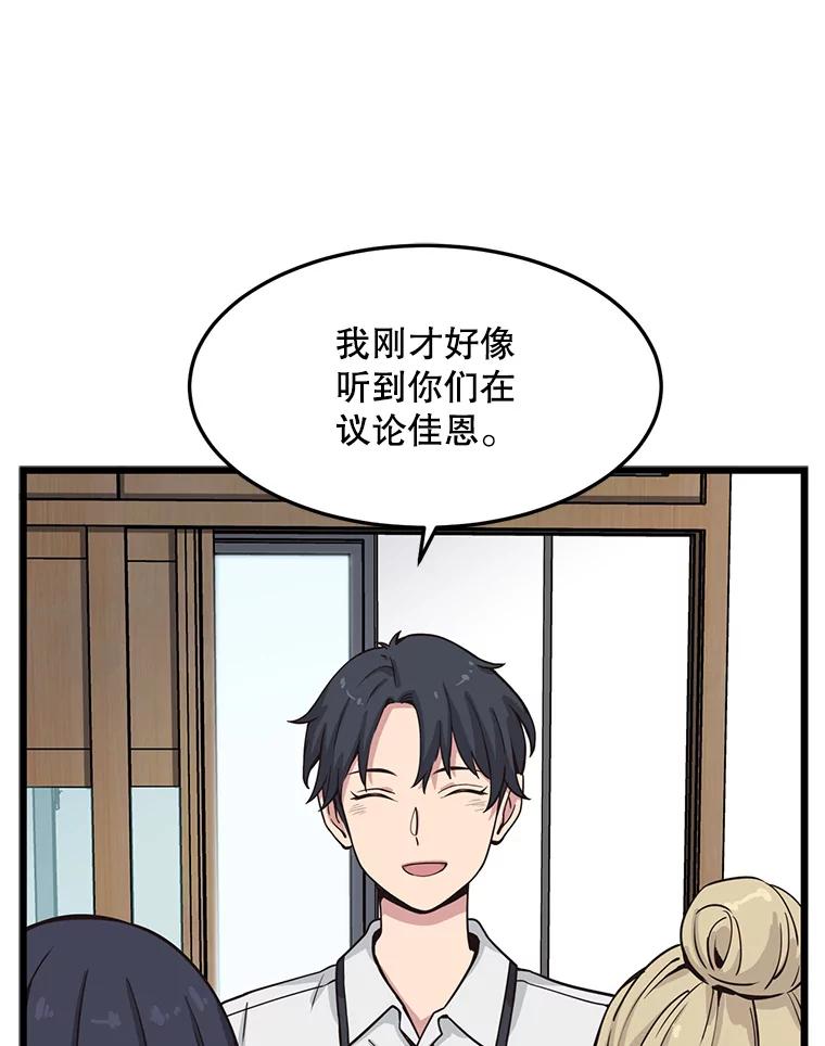 《想要我》12.英雄救美 第10页