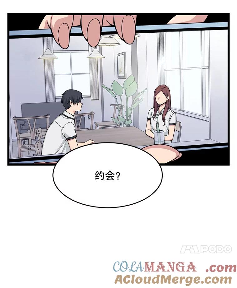 《想要我》12.英雄救美 第21页