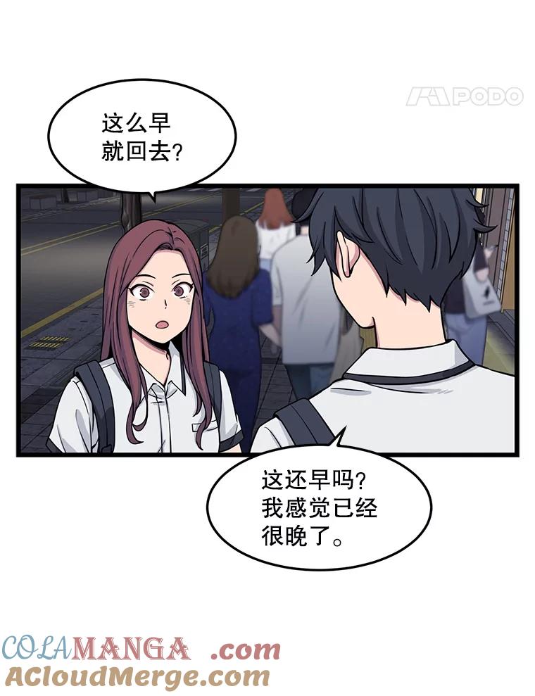《想要我》12.英雄救美 第89页