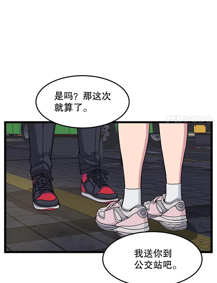 《想要我》12.英雄救美 第92页